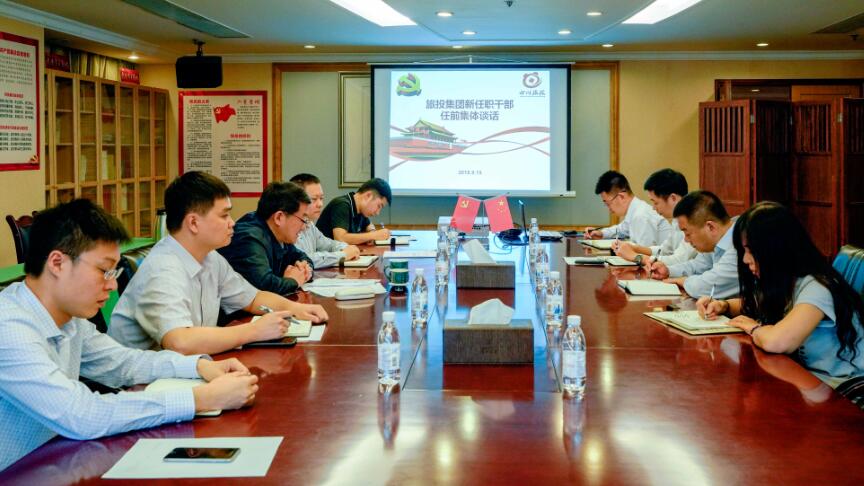 pp电子集团召开新任职干部任前整体谈话和清廉谈话聚会