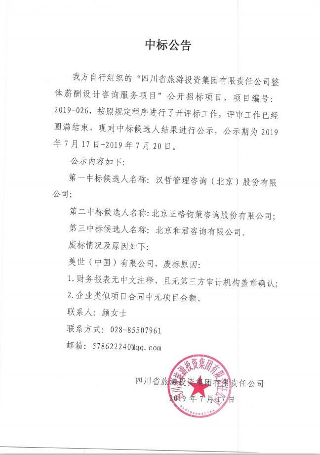 pp电子关于整体薪酬系统设计咨询效劳项目的中标通告