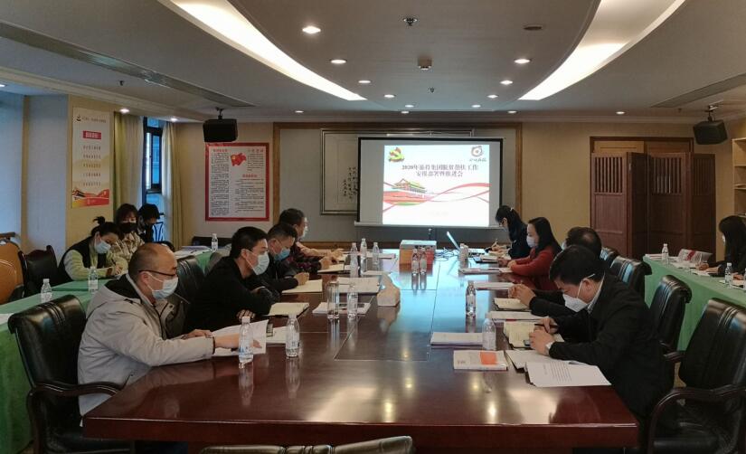 pp电子集团召开2020年脱贫帮扶事情安排安排暨推进会