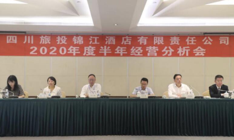 集团向导出席pp电子锦江旅馆公司半年谋划剖析会