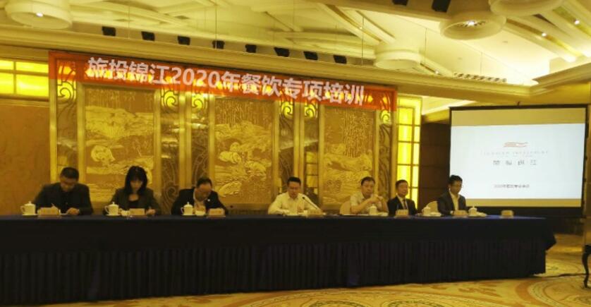 集团向导出席pp电子锦江旅馆餐饮专项培训会