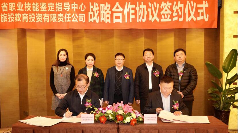 pp电子教育公司与省职业手艺判断指导中心签署战略相助协议