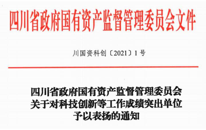 pp电子集团获评2020年度数字转型事情先进单位