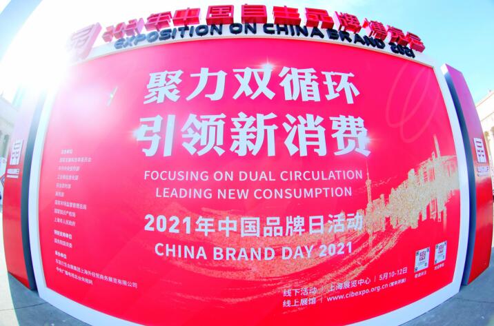 “2021年中国品牌日”pp电子集团精彩亮相广受关注