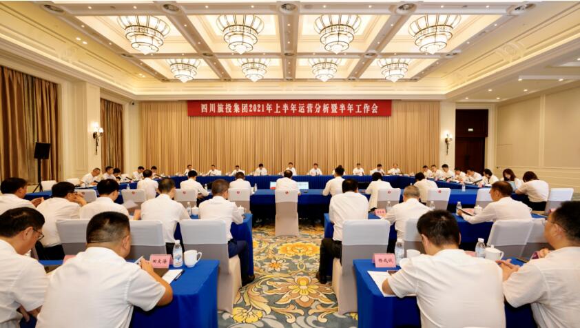 pp电子集团召开2021年上半年运营剖析暨半年岁情聚会