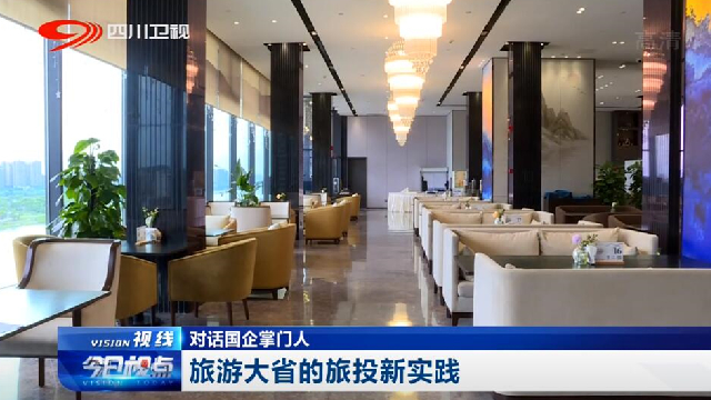 对话国企掌门人——旅游大省的pp电子新实践