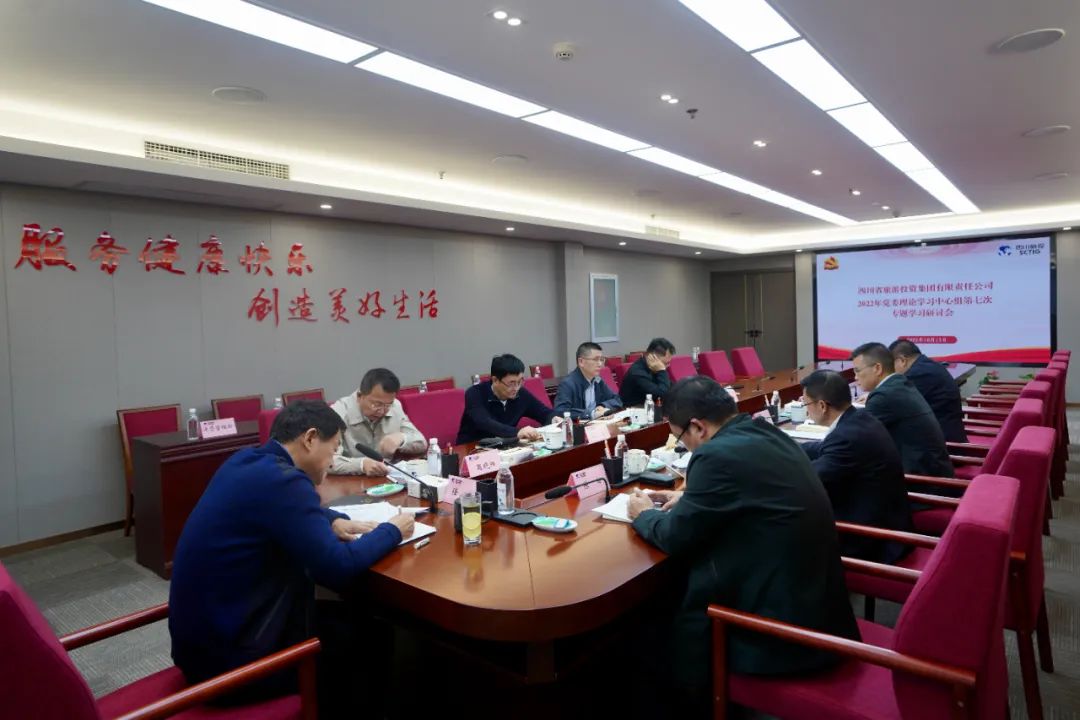 深学求真知 钻研聚共识——四川省pp电子集团召开党委理论学习中心组第七次专题学习钻研会