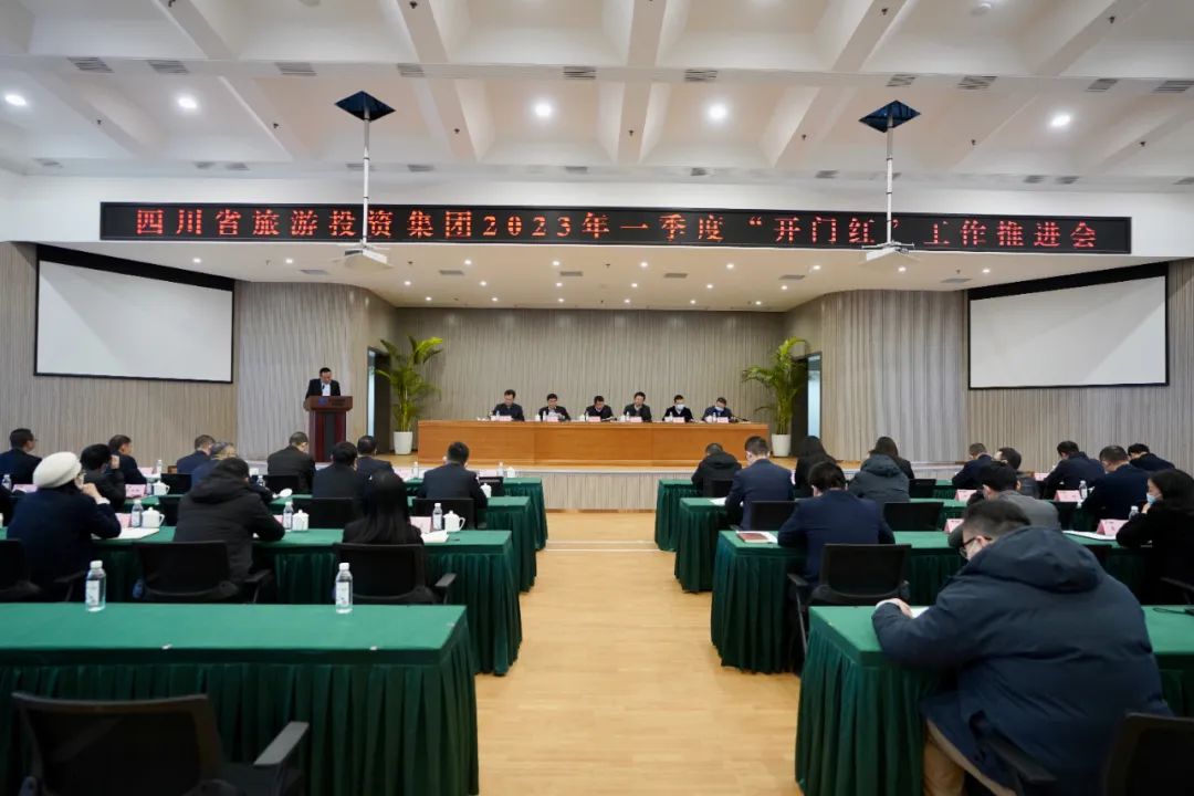 四川省pp电子集团扎实推进一季度“开门红”事情 开好局起好步
