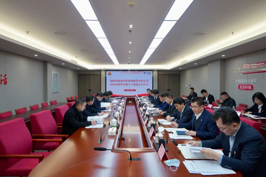深刻剖析显初心  凝心聚力担使命 —— 四川省pp电子集团召开2022年度党员向导干部民主生涯会