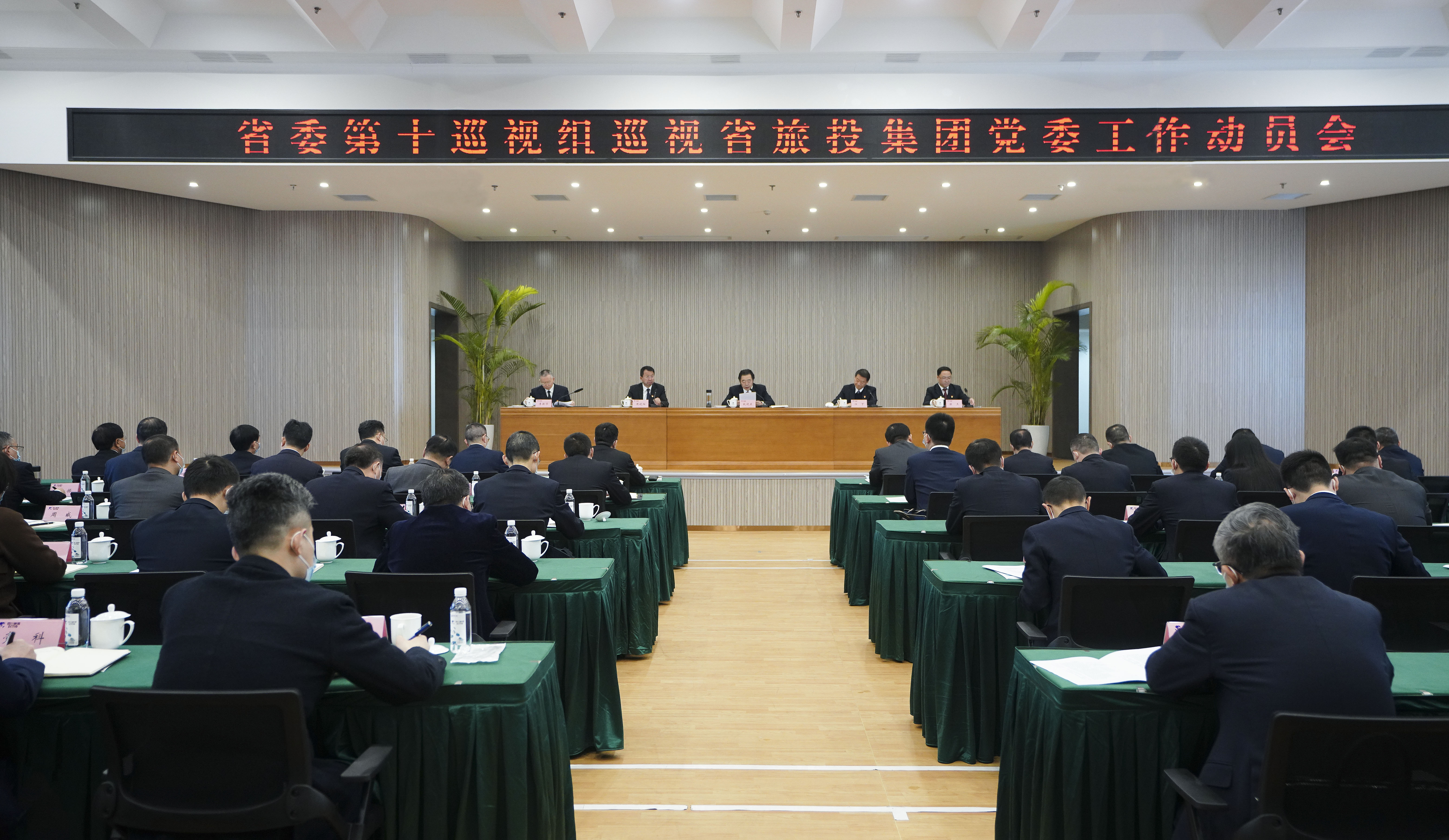 省委第十巡视组巡视省pp电子集团党委事情发动会召开