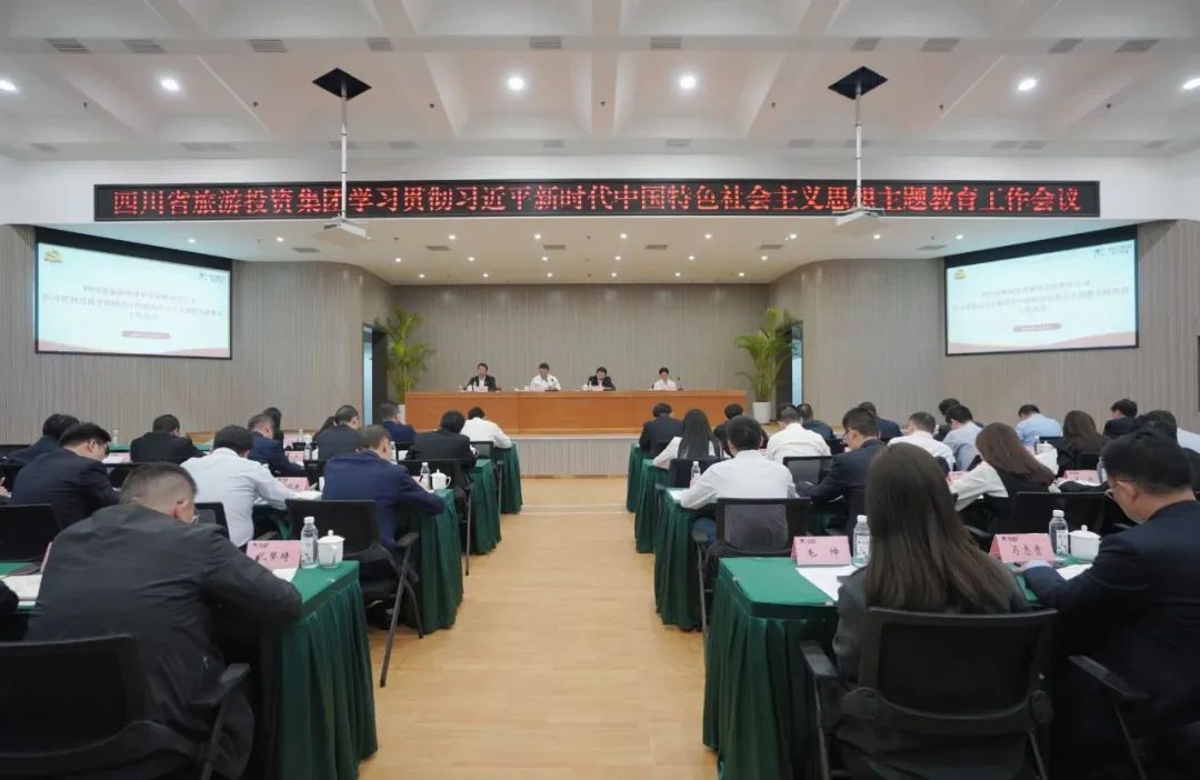 省pp电子集团学习贯彻习近平新时代中国特色社会主义头脑主题教育事情聚会召开