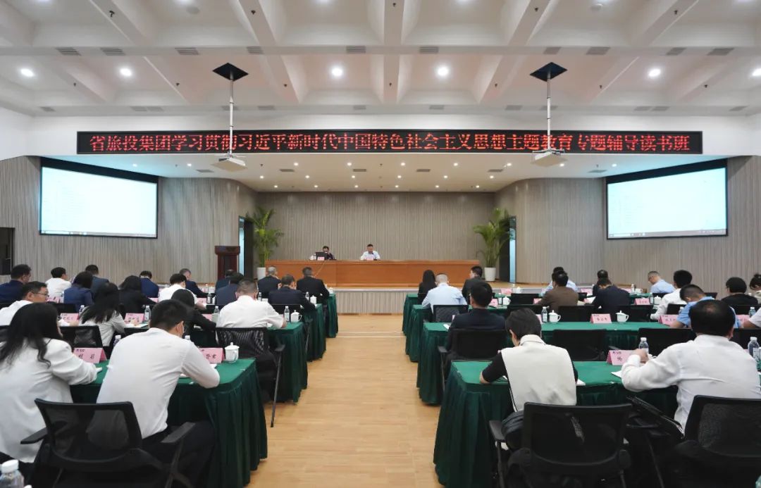 省pp电子集团举行学习贯彻习近平新时代中国特色社会主义头脑主题教育专题向导念书班