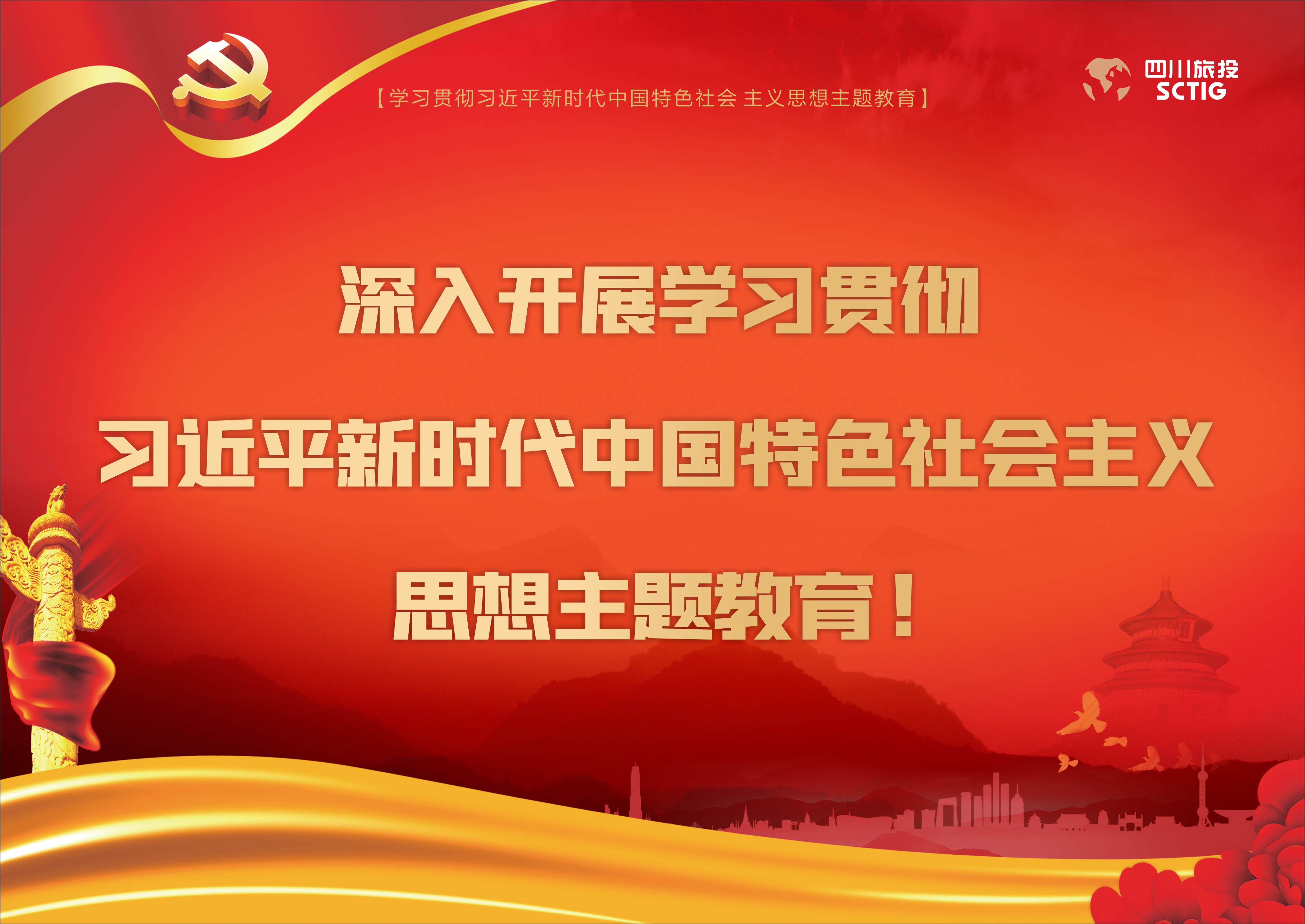深入开展学习贯彻习近平新时代中国特色社会主义头脑主题教育!