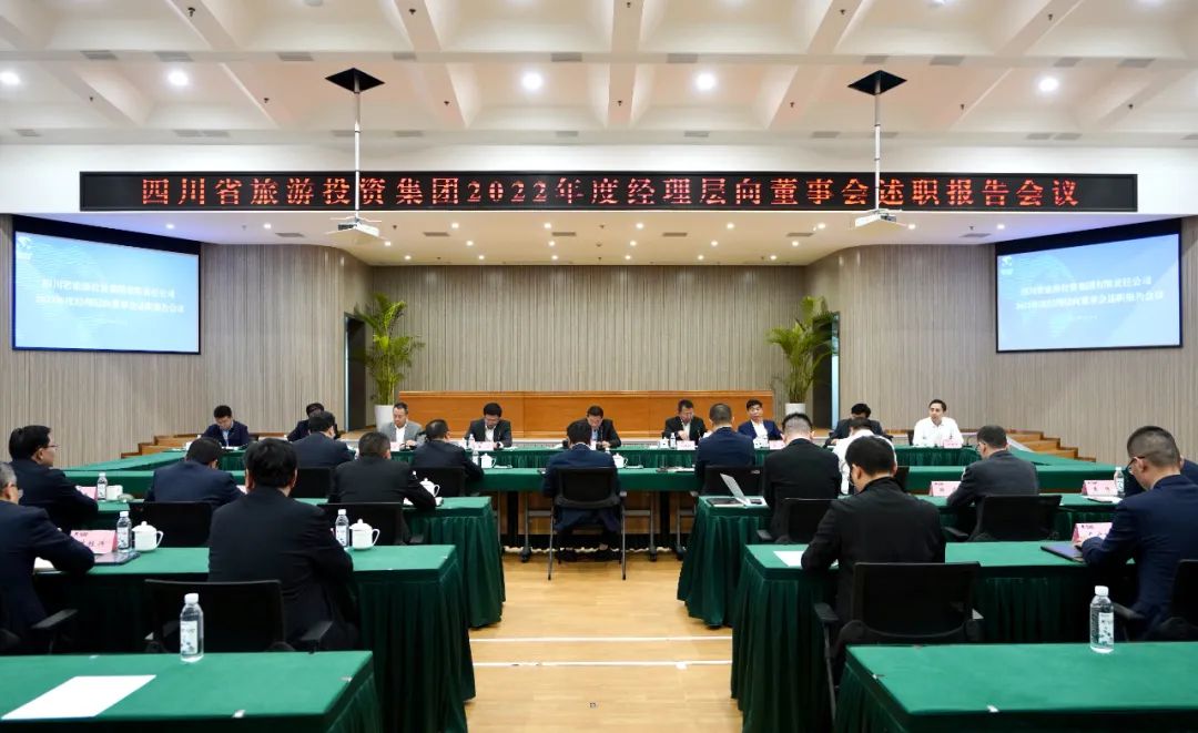 省pp电子集团召开2022年度司理层向董事会述职报告会