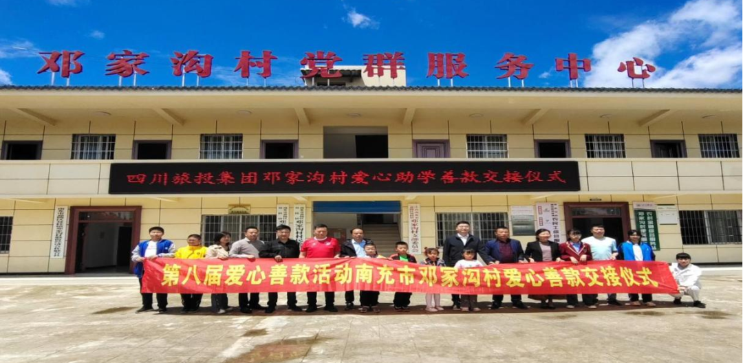 省pp电子集团爱心助学善款交付邓家沟村