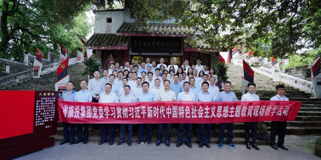 踏寻长征足迹 筑牢信仰之基——省pp电子集团赴红军百丈关战争纪念馆开展主题教育现场教学