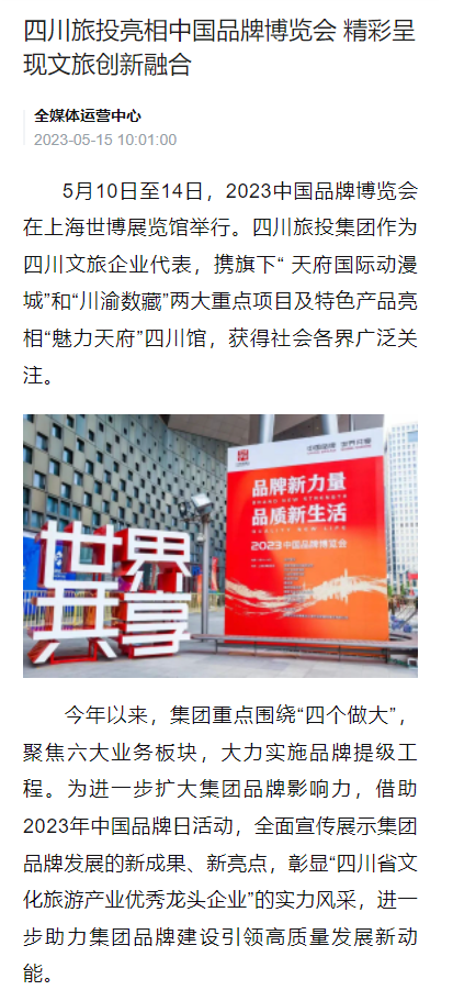 四川pp电子亮相中国品牌展览会媒体刊载汇总表
