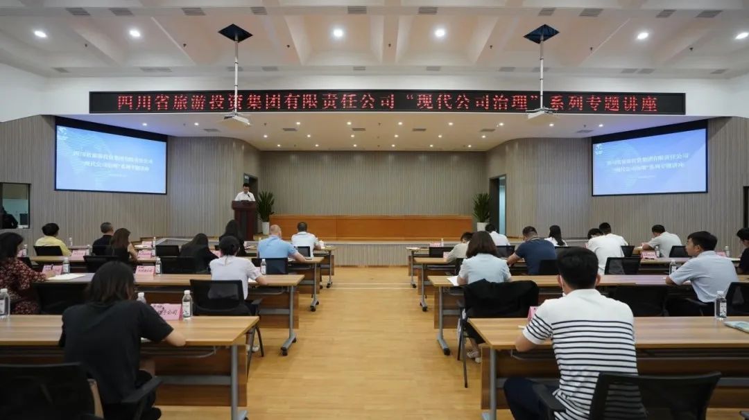 省pp电子集团“现代公司治理”系列专题讲座首期开讲