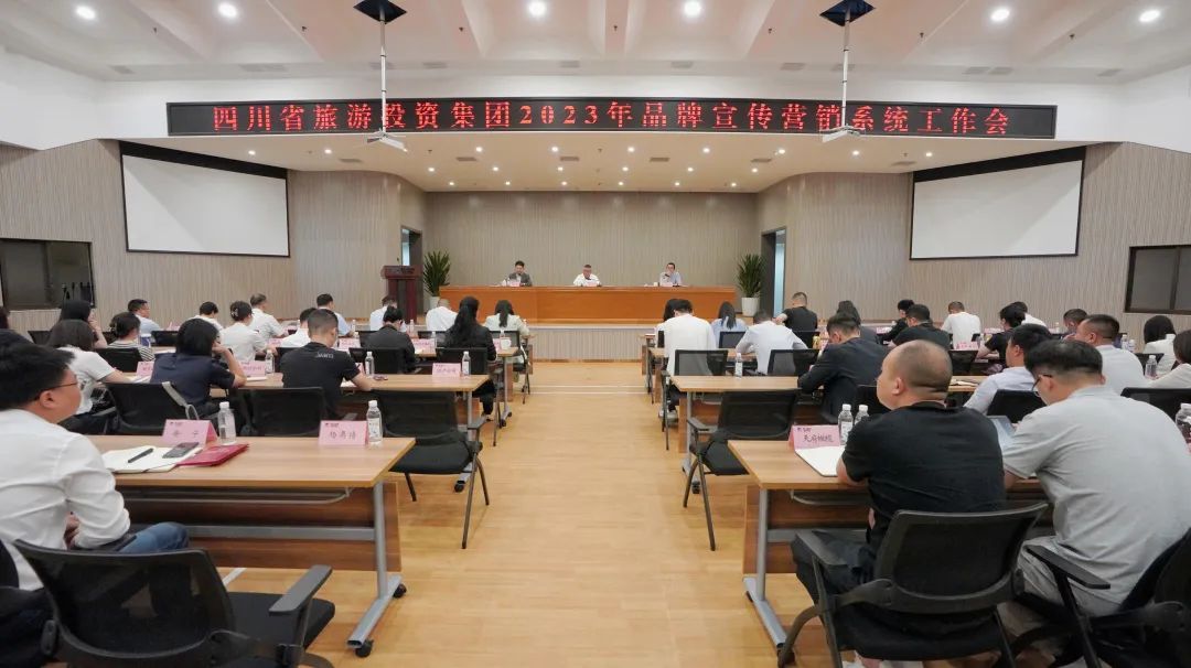 省pp电子集团召开2023年品牌宣传营销系统事情会