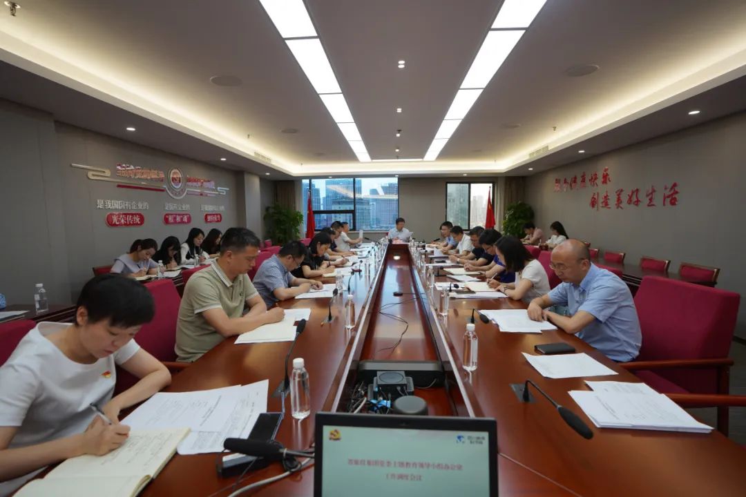 省pp电子集团召开主题教育向导小组办公室事情调理聚会