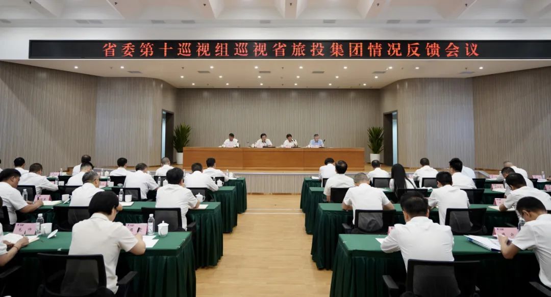 省委第十巡视组向省pp电子集团反响巡视情形