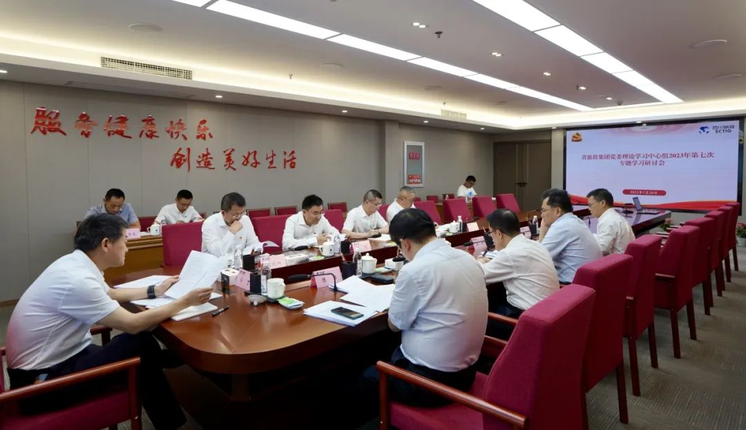 省pp电子集团召开党委理论学习中心组2023年第七次专题学习钻研会
