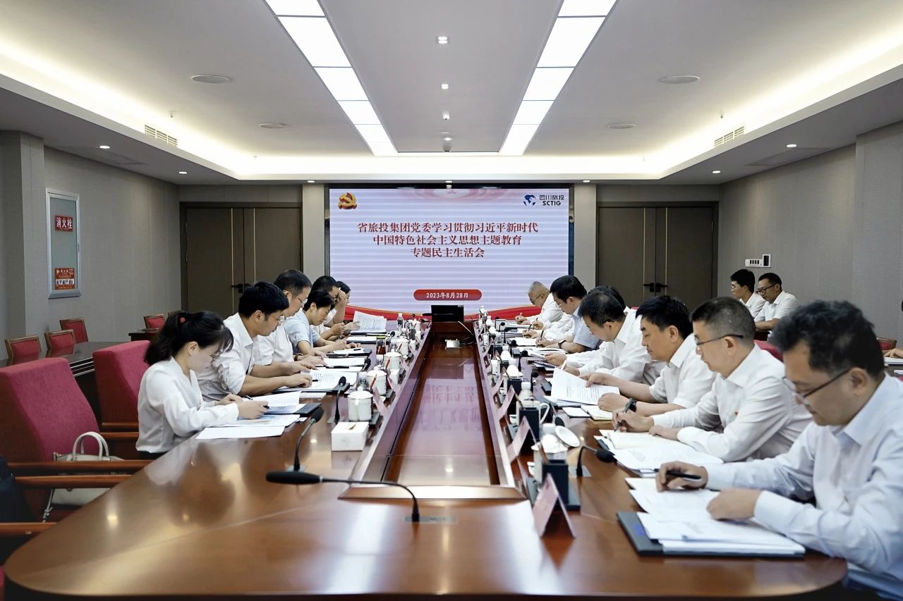 省pp电子集团向导班子召开学习贯彻习近平新时代中国特色社会主义头脑主题教育专题民主生涯会
