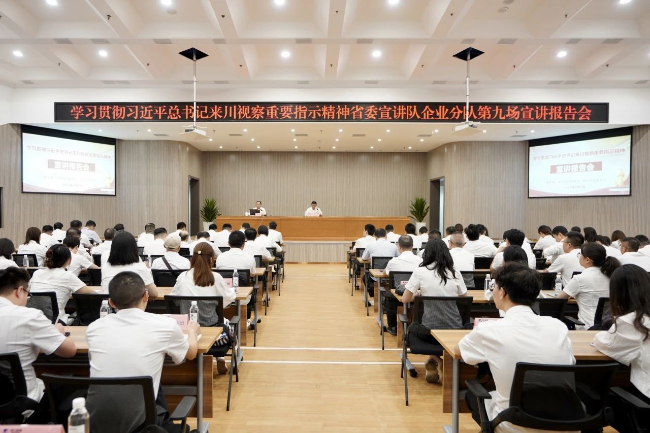 省委宣讲队企业分队走进省pp电子集团：为谱写中国式现代化四川新篇章孝顺国企实力