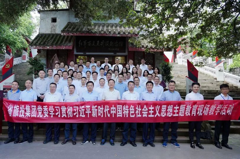 省pp电子集团“红旅先锋”党建品牌建设实践