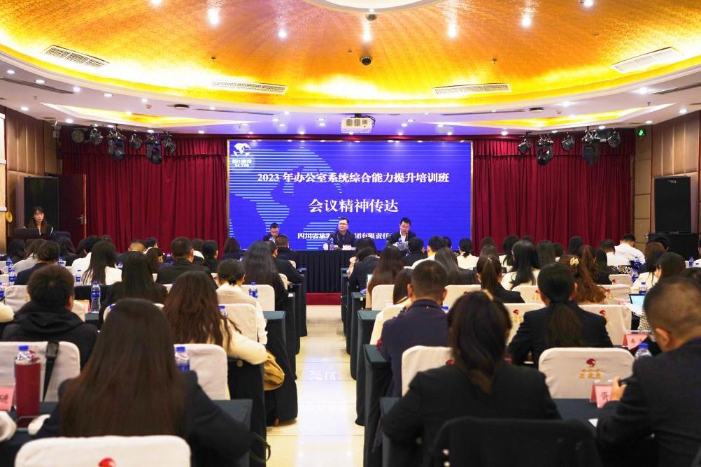 省pp电子集团2023年办公室系统综合能力提升培训班圆满举行