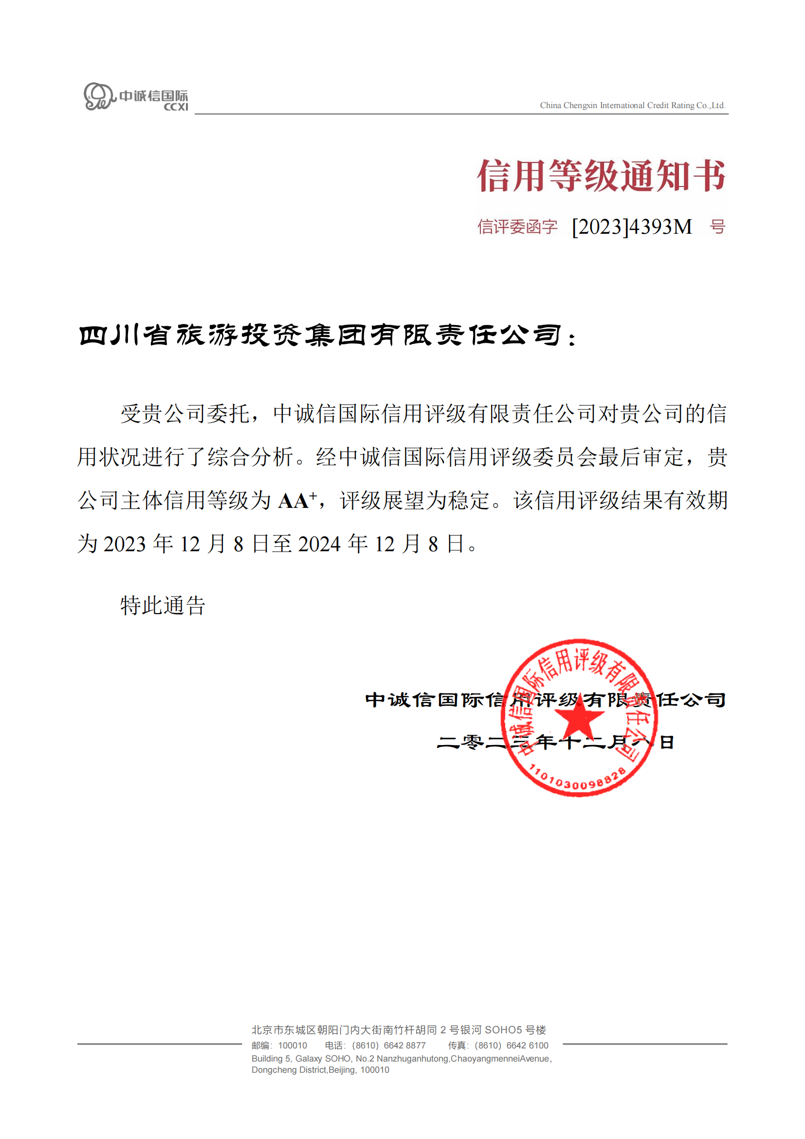 稳固！省pp电子集团喜获AA?主体信用评级