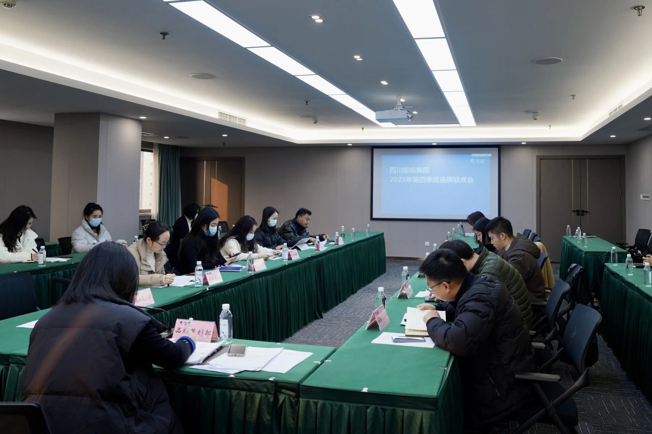 省pp电子集团组织召开2023年第四序度品牌联席会