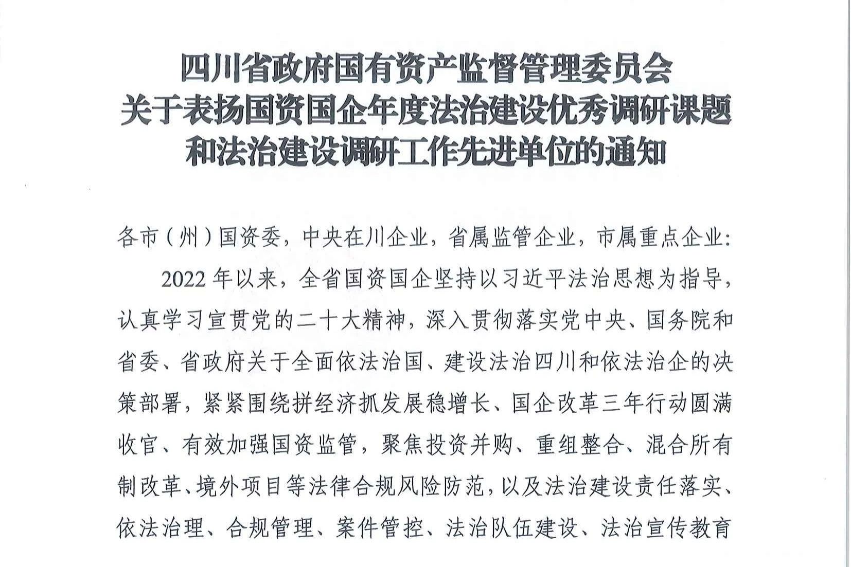 喜报！省pp电子集团法治建设事情连获表扬