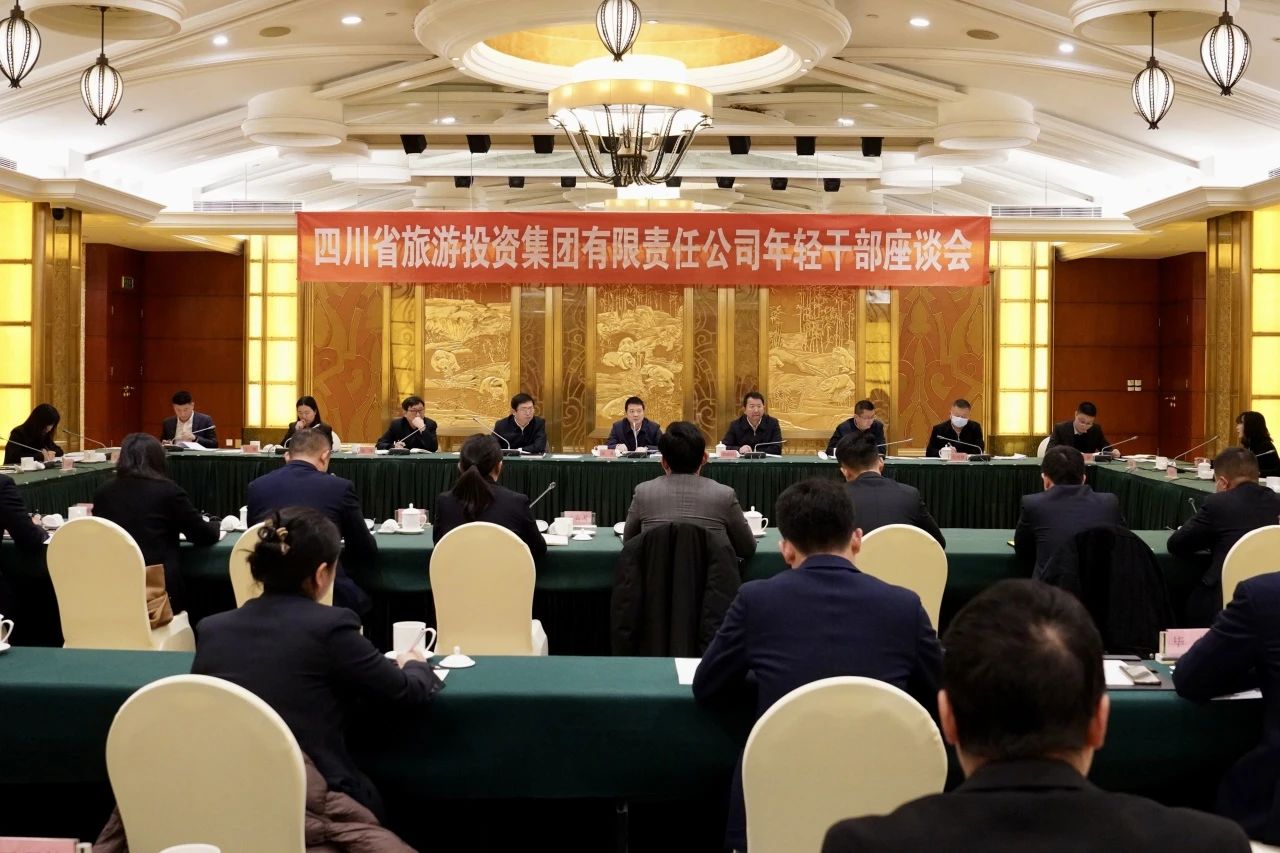 省pp电子集团召开年轻干部座谈会