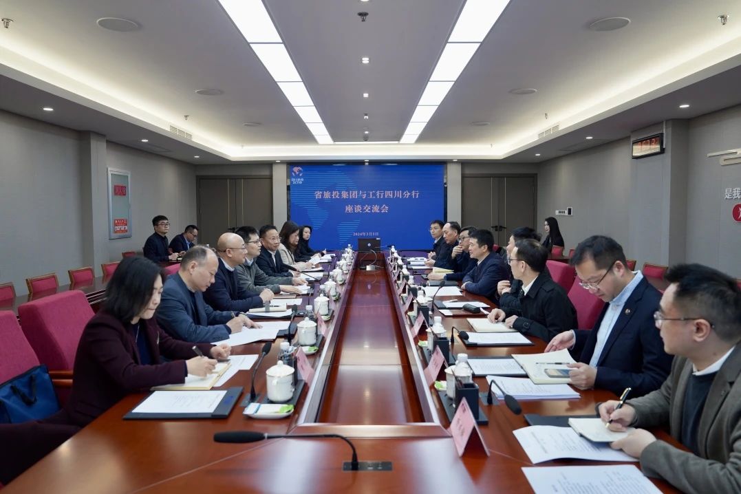 省pp电子集团与工商银行四川省分行举行座谈交流会