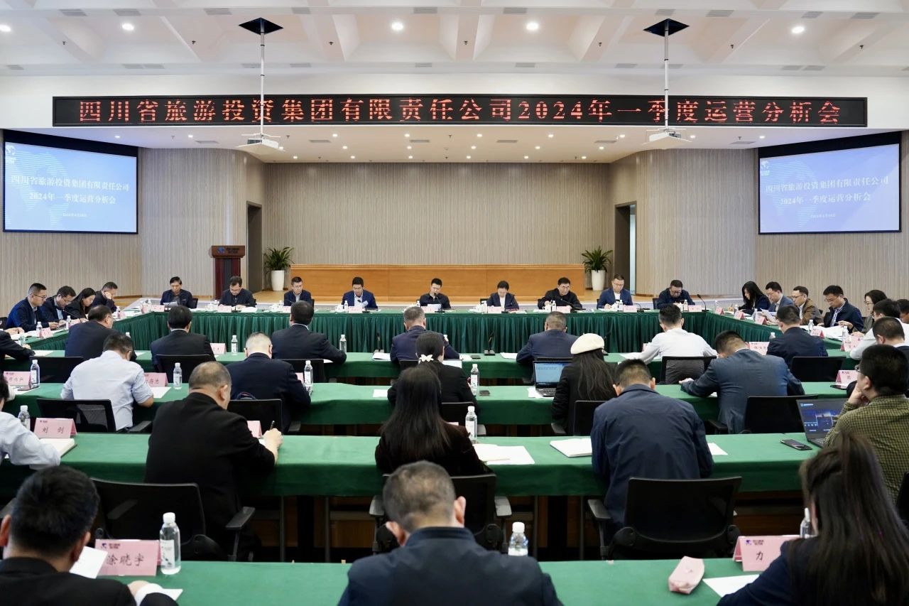 省pp电子集团召开2024年一季度运营剖析会