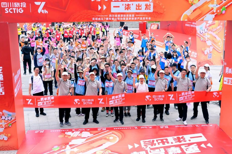 勇攀岑岭 一“柒”出发——省pp电子集团庆祝建设七周年爬山活动暨夏日旅游产品宣布会圆满举行