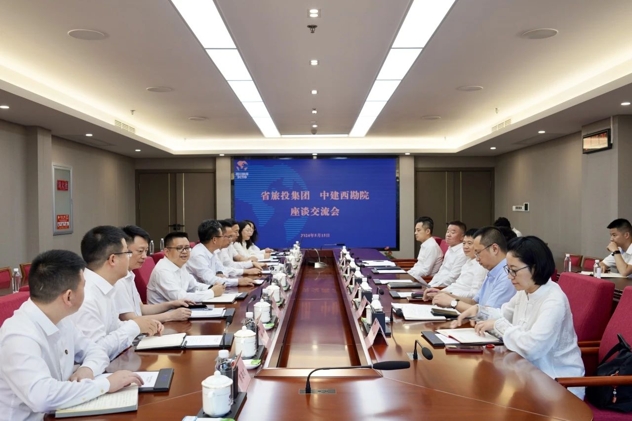 省pp电子集团与中建西勘院举行座谈交流会