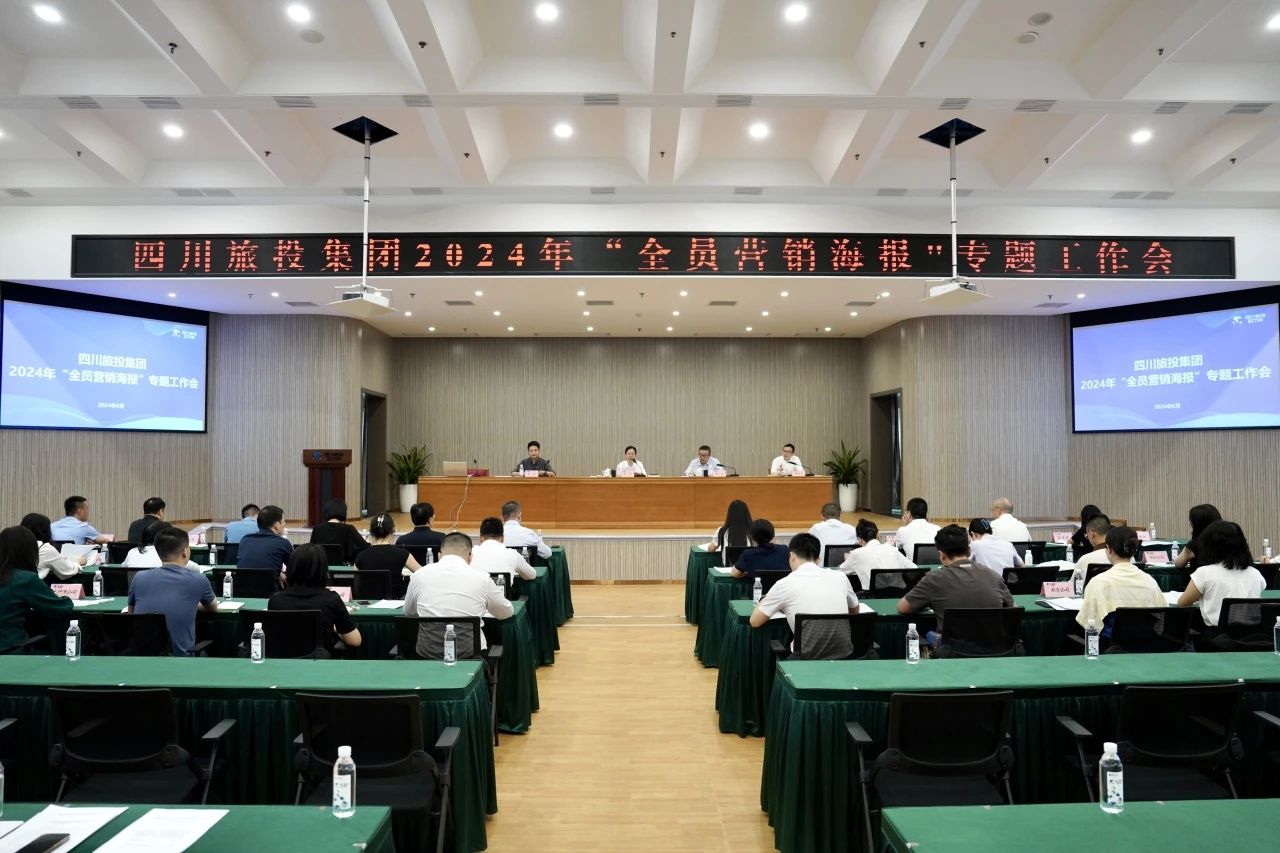 省pp电子集团召开2024年全员营销海报专题事情会