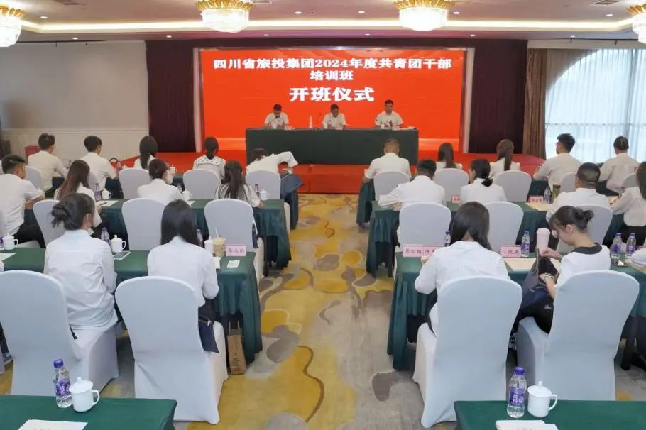 省pp电子集团2024年度共青团干部培训班开班