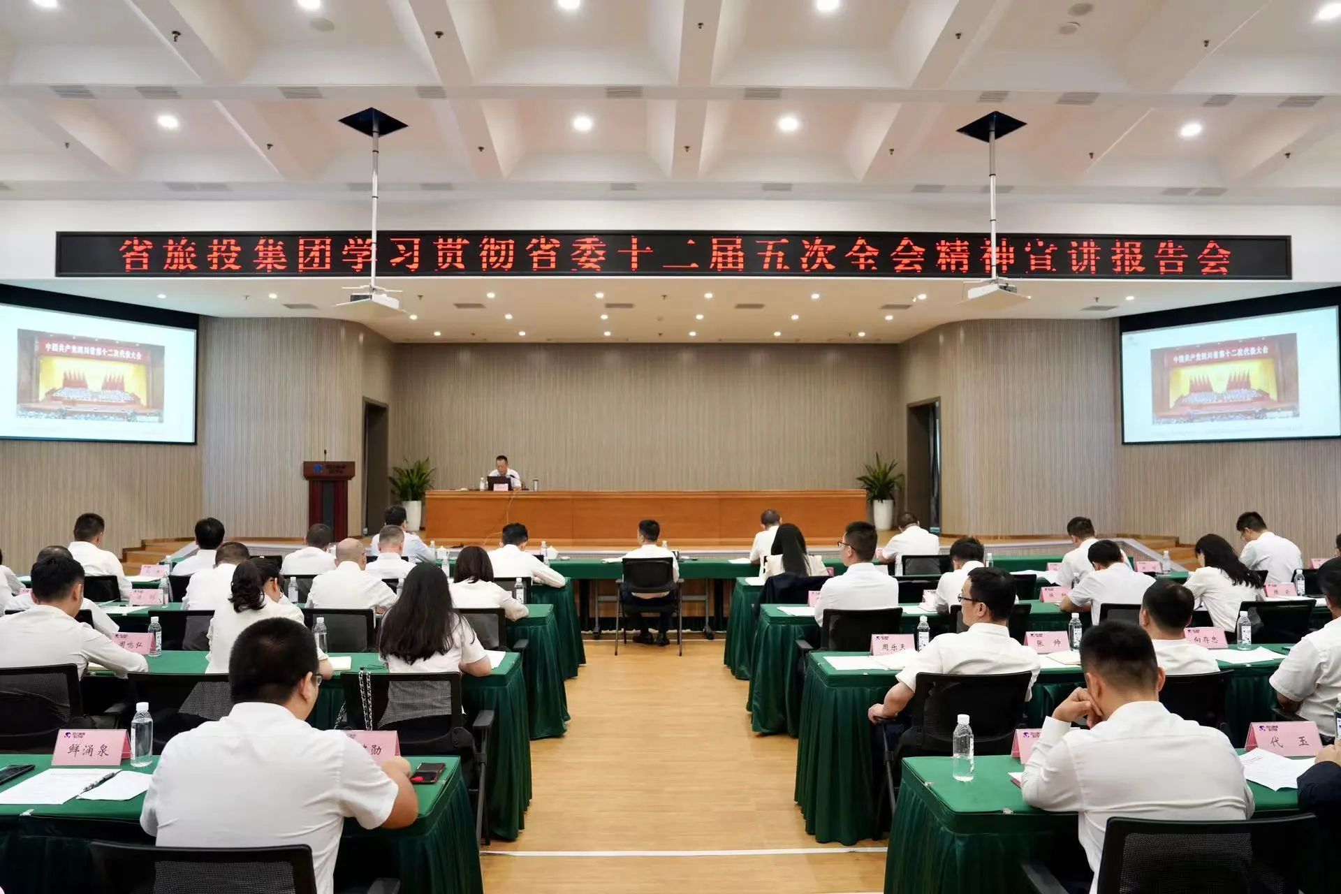 省pp电子集团召开学习贯彻省委十二届五次全会精神宣讲报告会