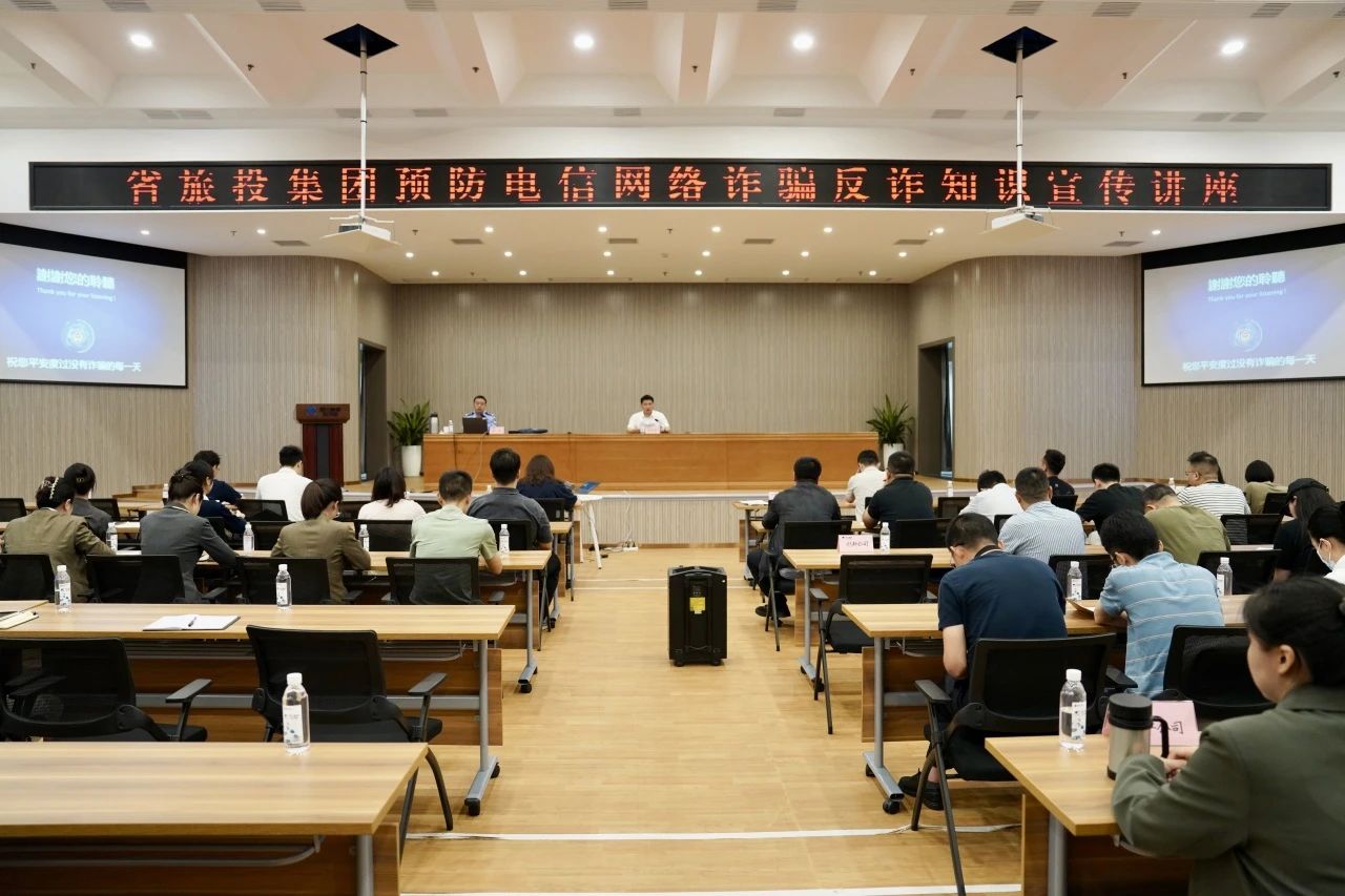 省pp电子集团举行反诈骗知识宣传讲座 增强全员反诈识诈能力