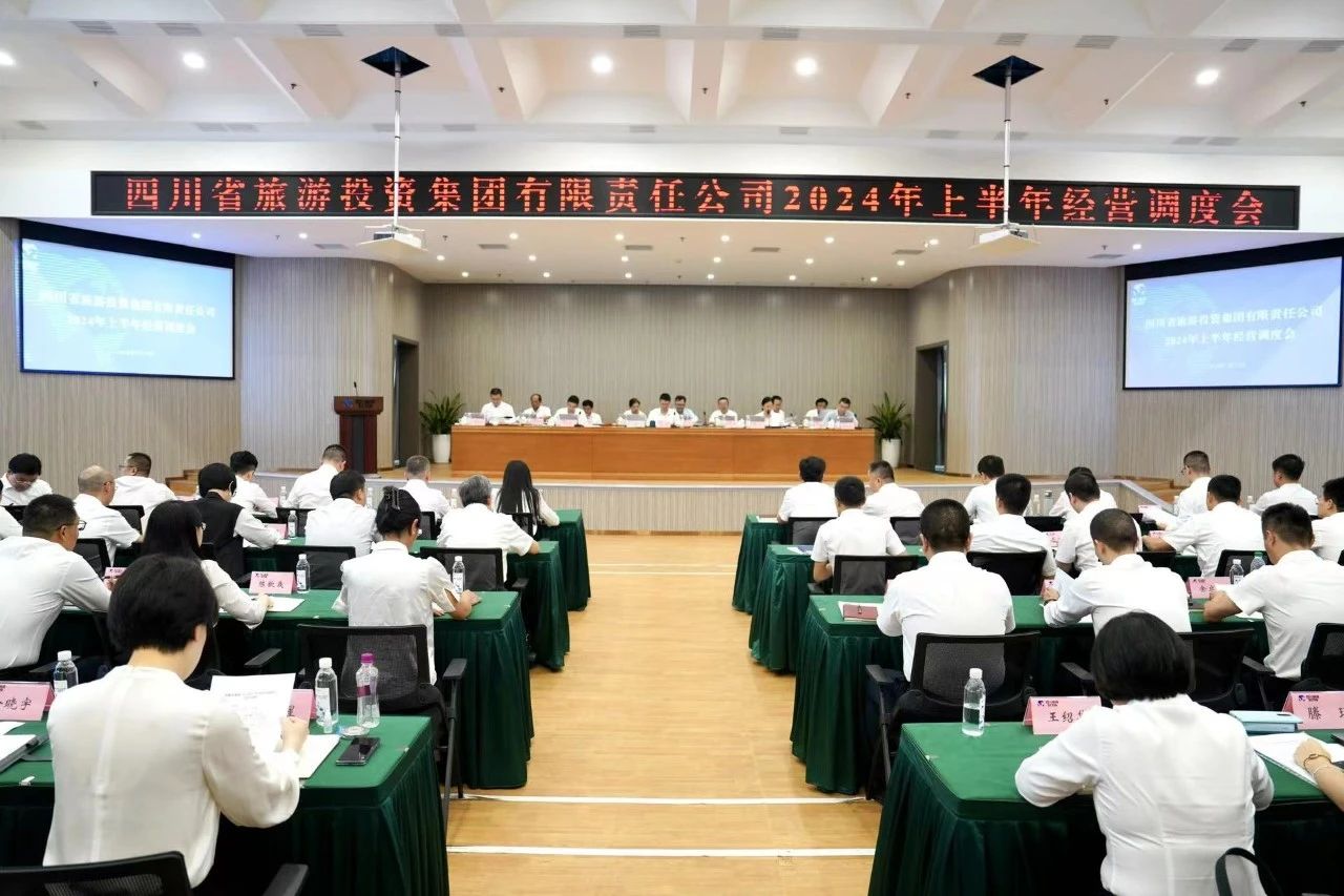 省pp电子集团召开2024年半年谋划调理会