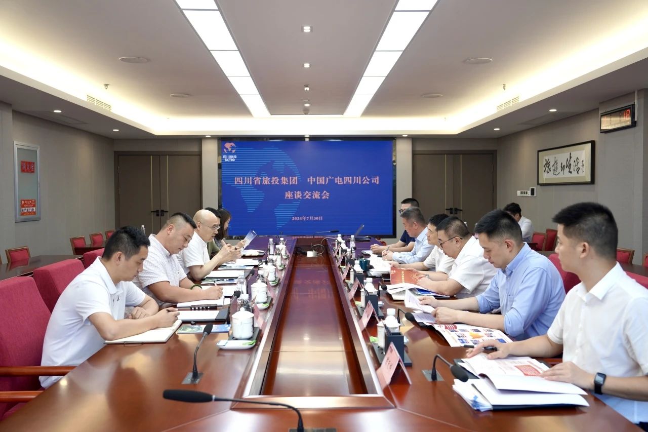省pp电子集团与中国广电四川公司举行座谈交流会