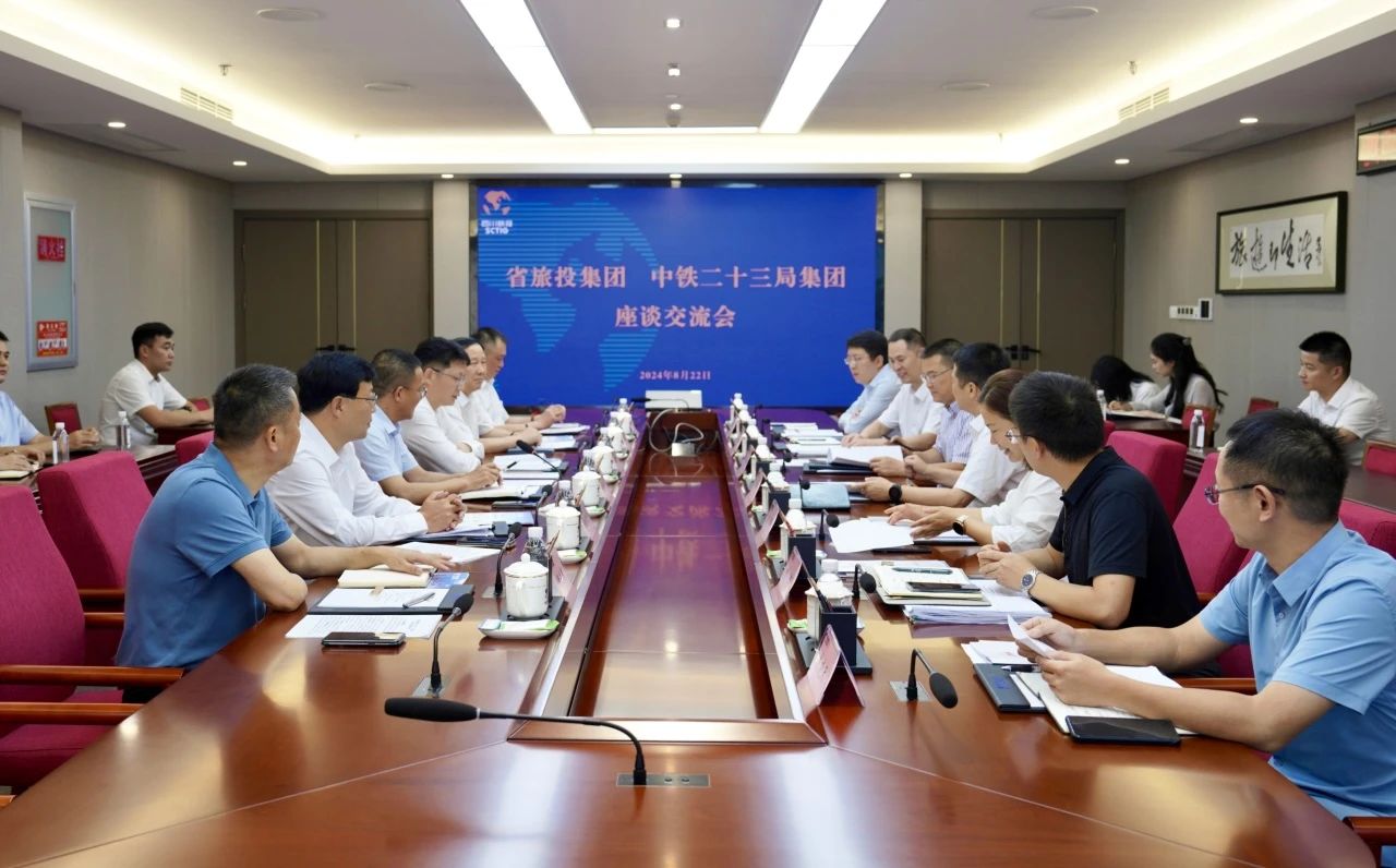 省pp电子集团与中铁二十三局集团举行座谈交流会