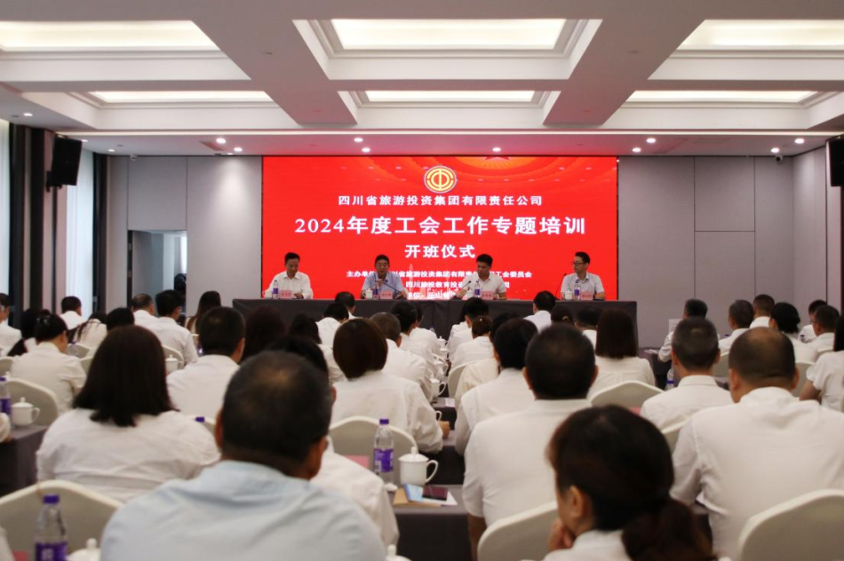 省pp电子集团组织开展2024年工会事情专题培训