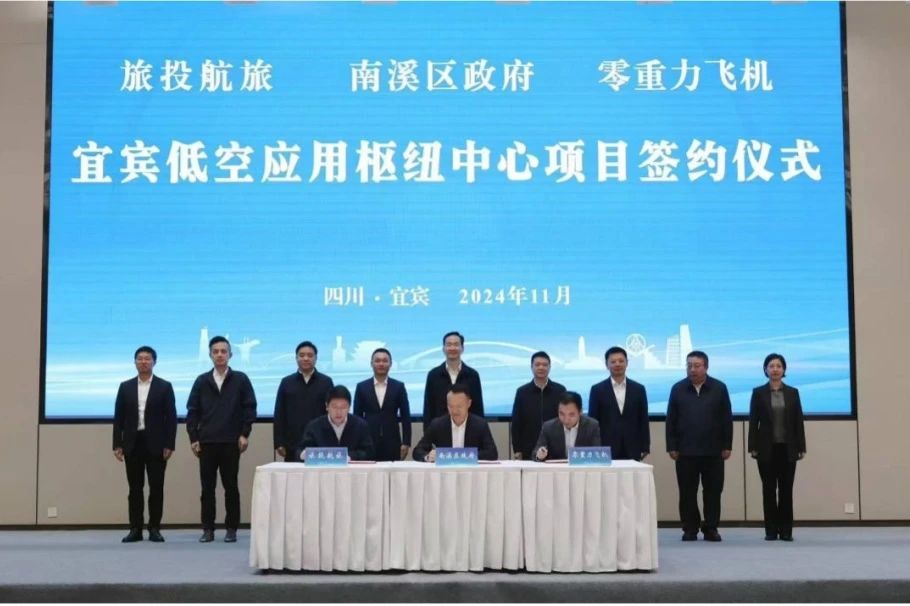 深化企地相助!pp电子航旅携手南溪区政府、零重力飞机工业签署宜宾低空应用枢纽中心项目相助协议