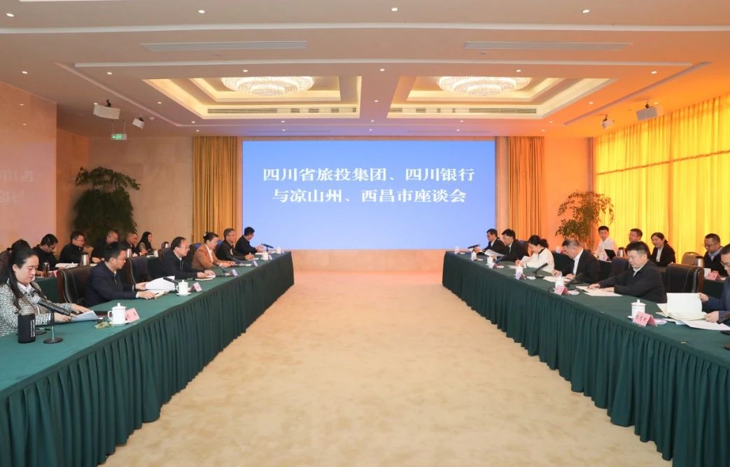 深化“1+N”相助|省pp电子集团携手四川银行赴凉山州、西昌市考察对接文旅项目