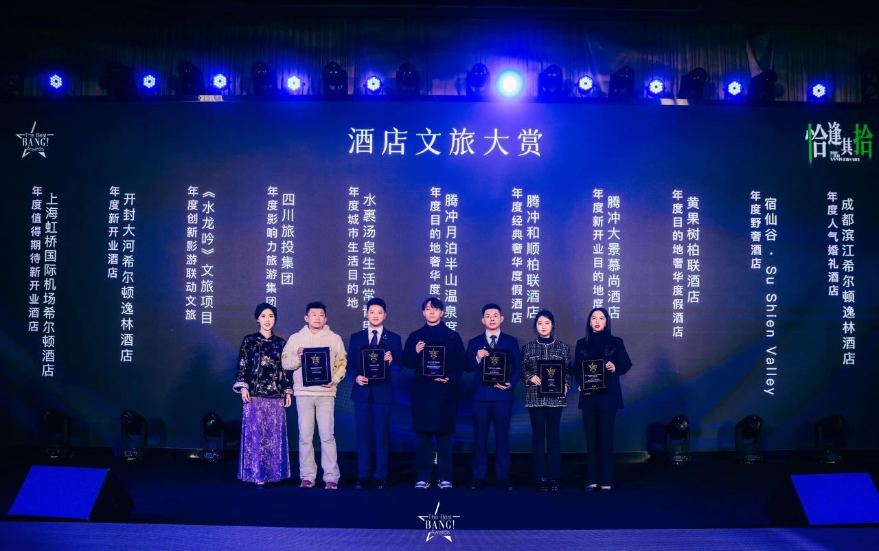 四川pp电子荣获The Best BANG Awards第十届都会生涯大赏“年度影响力旅游集团”奖项