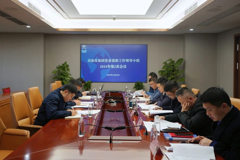 省pp电子集团党委巡察事情向导小组召开2024年第二次聚会听取2024年第一轮巡察情形汇报